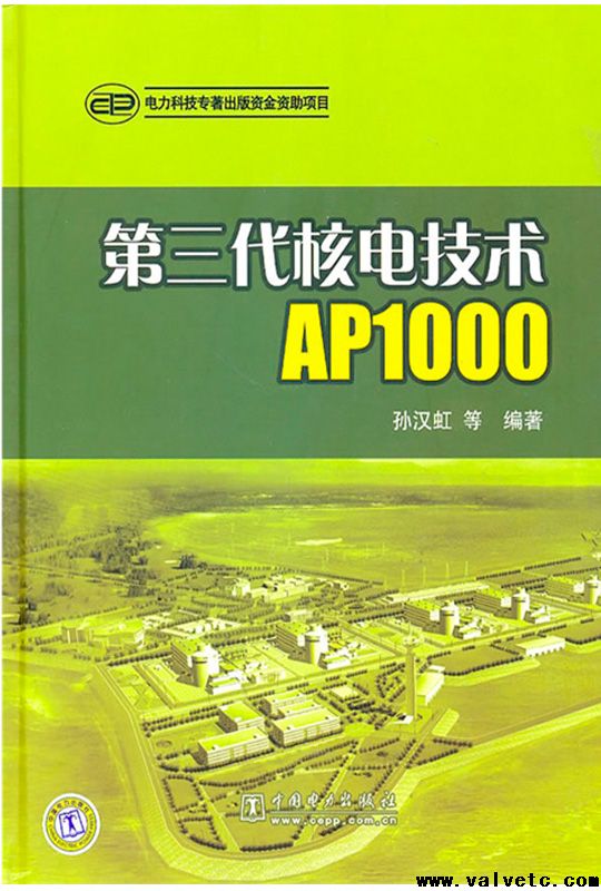 第三代核电技术AP1000