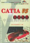 CATIA V5 基础教程