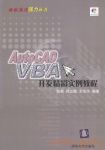 AutoCAD VBA开发精彩实例教程