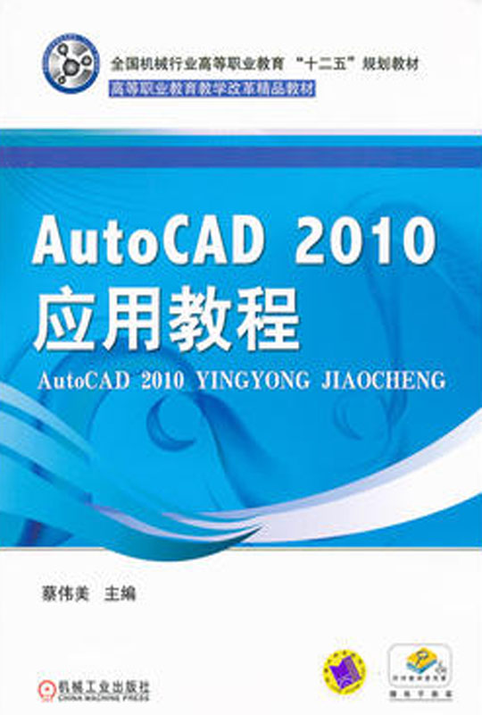 Aoto CAD 2010 应用教程