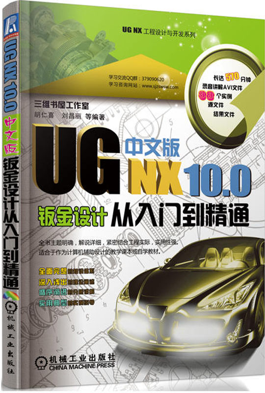 UG NX 10.0中文版